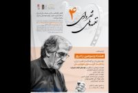 برگزاری گرامیداشت زنده‌یاد فریدون شهبازیان