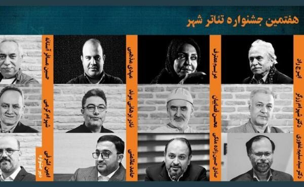 معرفی شورای سیاستگذاری و دبیر هفتمین جشنواره تئاتر شهر معرفی شورای سیاستگذاری و دبیر هفتمین جشنواره تئاتر شهر
