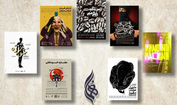 معرفی آثار نمایشی روی صحنه عمارت هما معرفی آثار نمایشی روی صحنه عمارت هما