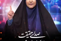 پیام بنیاد فرهنگی روایت فتح در خصوص حماسه آفرینی سحر امامی در حملات رژیم صهیونیستی