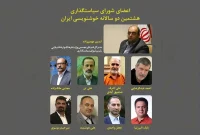 معرفی رئیس و اعضای شورای سیاست‌گذاری دوسالانه خوشنویسی ایران