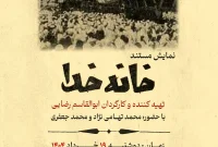 نمایش جلوه‌ای تاریخی از آیین حج در موزه سینما