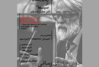 برگزاری نشست تخصصی «هنر، سینما و فلسفه» در فرهنگسرای ارسباران
