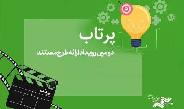 آغاز شمارش معکوس برای انتشار فراخوان «پرتاب ۲» آغاز شمارش معکوس برای انتشار فراخوان «پرتاب ۲»