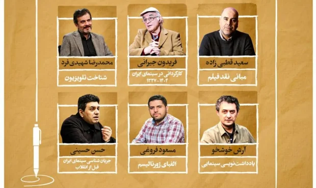 اساتید دوره تربیت ژورنالیست سینما معرفی شدند/ تمدید مهلت ثبت نام اساتید دوره تربیت ژورنالیست سینما معرفی شدند/ تمدید مهلت ثبت نام