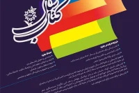 فراخوان چهل‌وسومین جایزه کتاب سال جمهوری اسلامی ایران