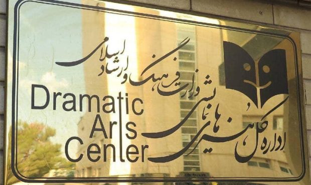 ۲ انتصاب جدید در اداره‌کل هنرهای نمایشی