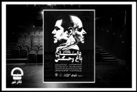 «داستان باغ وحش» از ۱۸ تیر روی صحنه می‌رود