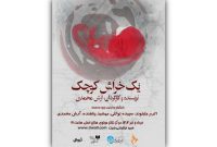 از صحنه تا پشت پرده؛ نگاهی به تیم اجرایی نمایش «یک خراش کوچک»