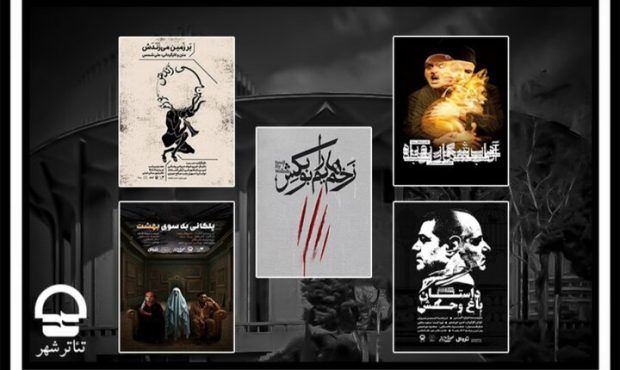 اعلام برنامه تالارهای نمایشی مجموعه تئاتر شهر اعلام برنامه تالارهای نمایشی مجموعه تئاتر شهر