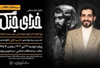 اکران «خدای جنگ» در سینما بهمن