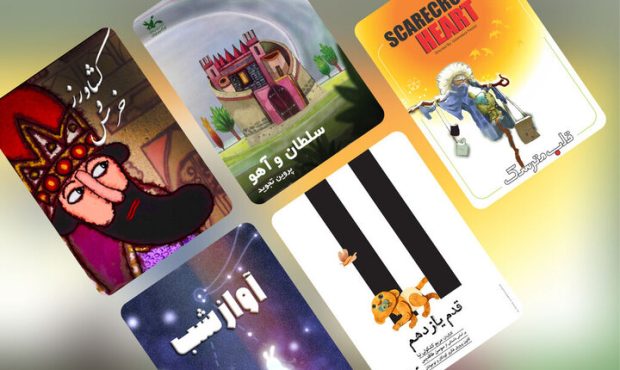 پنج انیمیشن کوتاه در مسیر کمک به آرامش کودکان پنج انیمیشن کوتاه در مسیر کمک به آرامش کودکان