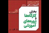 انتشار فراخوان برای کارگاه‌های تخصصی نمایش‌های سنتی و آئینی