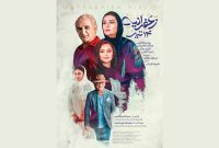 انتشار پوستر دوم «زعفرانیه ۱۴ تیر»