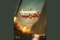 لبنان میزبان «خدای جنگ» می‌شود