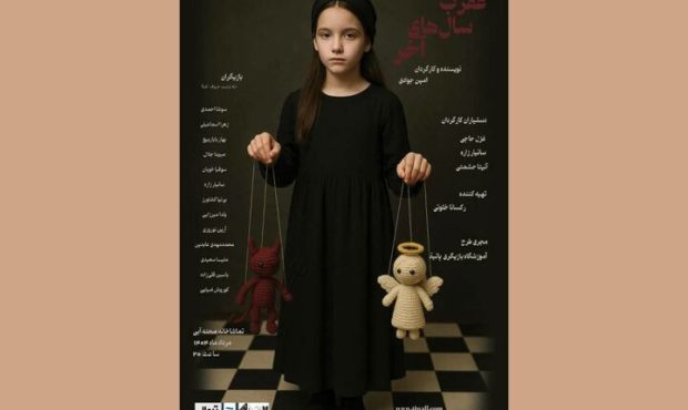 «عقرب سالهای آخر» در آبیترین شبهای تئاتر تهران «عقرب سالهای آخر» در آبیترین شبهای تئاتر تهران