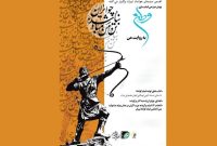داوری آثار ارسالی به پویش «وطن به روایت من» آغاز شد