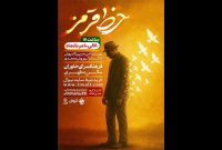 «خط قرمز» روی پرده فرهنگسرای خاوران