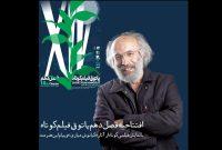 «پاتوق فیلم کوتاه» با فیلمی از عیاری کلید می‌خورد