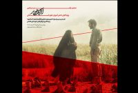 نمایش «اشک هور» روی پرده سینما بهمن