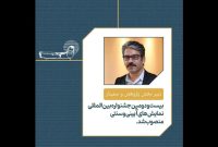 ابراهیم گله‌دارزاده دبیر پژوهش جشنواره نمایش‌های آئینی شد