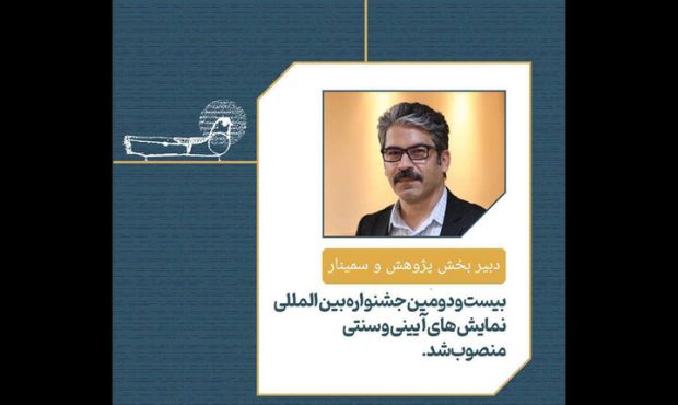 ابراهیم گلهدارزاده دبیر پژوهش جشنواره نمایشهای آئینی شد ابراهیم گلهدارزاده دبیر پژوهش جشنواره نمایشهای آئینی شد