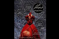 «مادام دوساد» با اجرایی تازه در مجموعه تئاتر لبخند