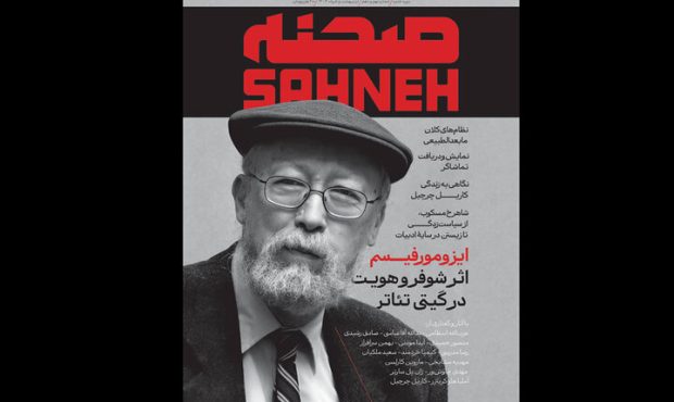 «صحنه» با پروندههایی درباره سارتر و انتظامی به پیشخوان آمد «صحنه» با پروندههایی درباره سارتر و انتظامی به پیشخوان آمد
