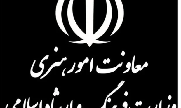 تکذیب ادعای نماینده مجلس توسط معاونت امور هنری وزارت ارشاد تکذیب ادعای نماینده مجلس توسط معاونت امور هنری وزارت ارشاد