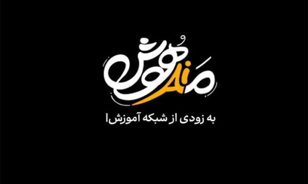 «مدهوش» به فصل دوم رسید؛ روایت هوش مصنوعی در قاب تلویزیون