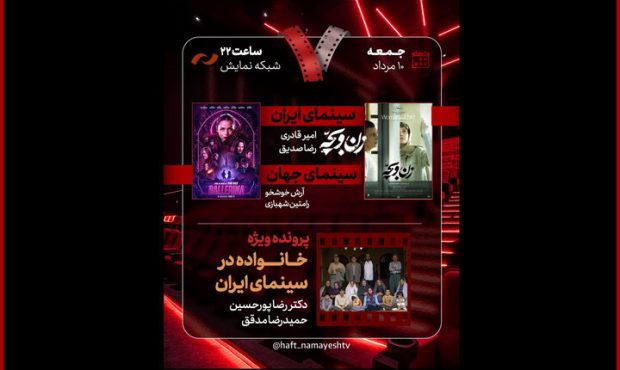خانواده زیر ذره‌بین «هفت»؛ از «زن و بچه» تا تصویر ایرانی بودن