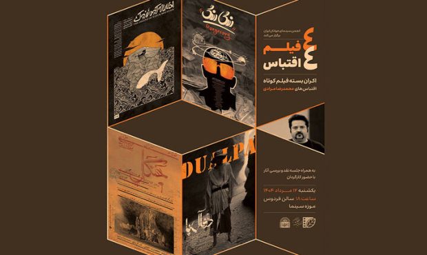 اکران آثار اقتباسی محمدرضا مرادی آغاز می‌شود