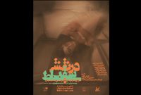 بازگشت نمایش «در نقش سقراط» به صحنه تئاتر