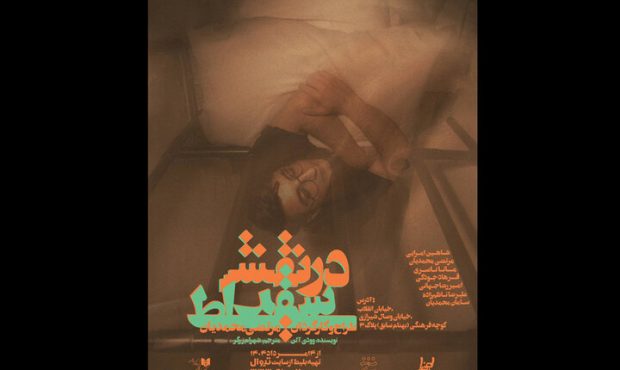 بازگشت نمایش «در نقش سقراط» به صحنه تئاتر بازگشت نمایش «در نقش سقراط» به صحنه تئاتر
