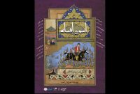 آغاز اجرای «آنسوی افسانه» در تماشاخانه سنگلج