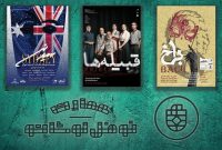 «باخ»، «قبیله‌ها» و «سیدنی» مهمان صحنه عمارت نوفل‌لوشاتو