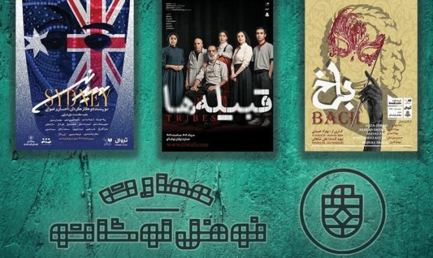 «باخ»، «قبیلهها» و «سیدنی» مهمان صحنه عمارت نوفللوشاتو «باخ»، «قبیلهها» و «سیدنی» مهمان صحنه عمارت نوفللوشاتو