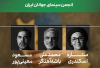 داوران پویش «وطن به روایت من» معرفی شدند