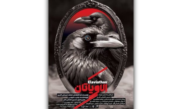 بازیگران «الاویاتان» همزمان با رونمایی پوستر معرفی شدند بازیگران «الاویاتان» همزمان با رونمایی پوستر معرفی شدند
