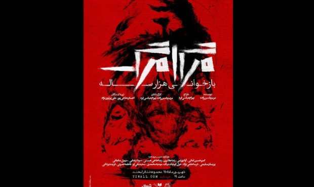 نمایش هزارساله «مرگامرگ» به صحنه بازمیگردد نمایش هزارساله «مرگامرگ» به صحنه بازمیگردد