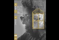 اکران مستند پرتره «هورلقا» به کارگردانی امید خاکپورنیا در خانه هنرمندان ایران