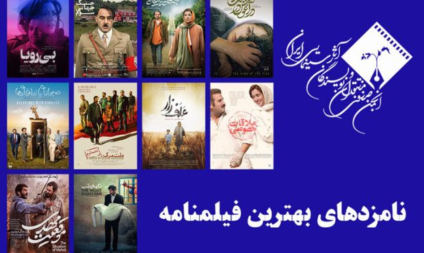 اعلام نامزدهای بهترین فیلمنامه جشن بزرگ منتقدان و نویسندگان سینمایی ایران