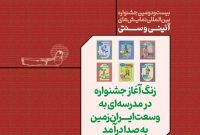 آغاز بیست‌ودومین جشنواره بین‌المللی نمایش‌های آئینی و سنتی با ۴۸ کارگاه در ۳۱ شهر کشور