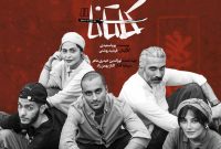آغاز اجرای «کاتانا» به کارگردانی فرشید روشنی در تئاتر لبخند