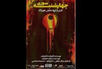 «چهارشنبه‌سوری» در بوتیک هنر ایران روی صحنه می‌رود