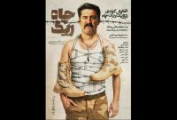 روی صحنه رفتن «ریگ چاه» از ۲۴ مرداد در تئاترشهر