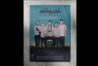 «خط چشم» از ۲۶ مرداد در خانه هنرمندان روی صحنه می‌رود