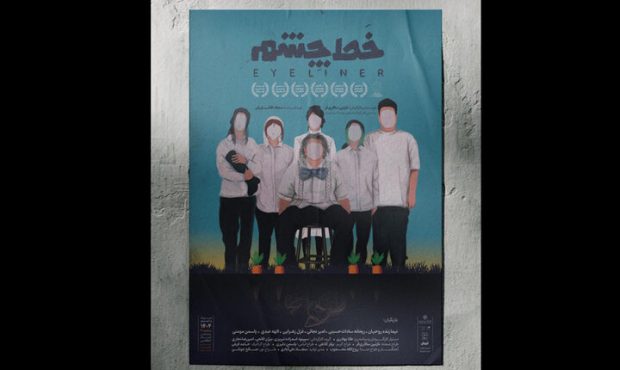 «خط چشم» از ۲۶ مرداد در خانه هنرمندان روی صحنه میرود «خط چشم» از ۲۶ مرداد در خانه هنرمندان روی صحنه میرود
