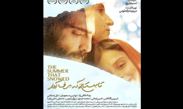 رونمایی از پوستر «تابستانی که برف آمد» در آستانه اکران