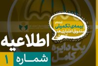 آغاز نام‌نویسی بیمه تکمیلی ویژه اعضای صندوق هنر از نیمه شهریور